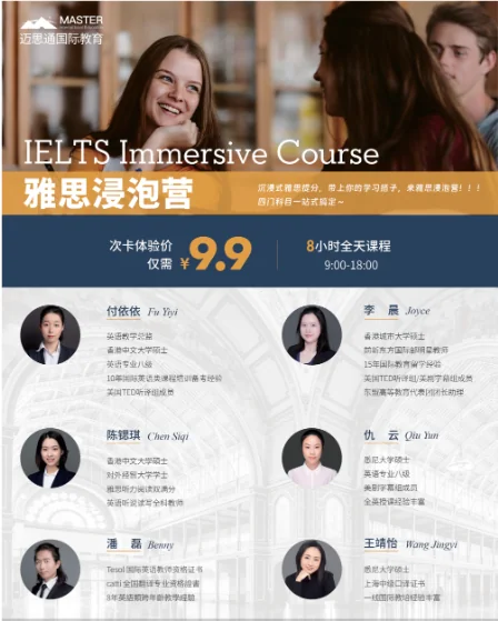 迈思通国际教育 | 9.9元雅思全天班上线!从6分到7.5分只要一个暑假!