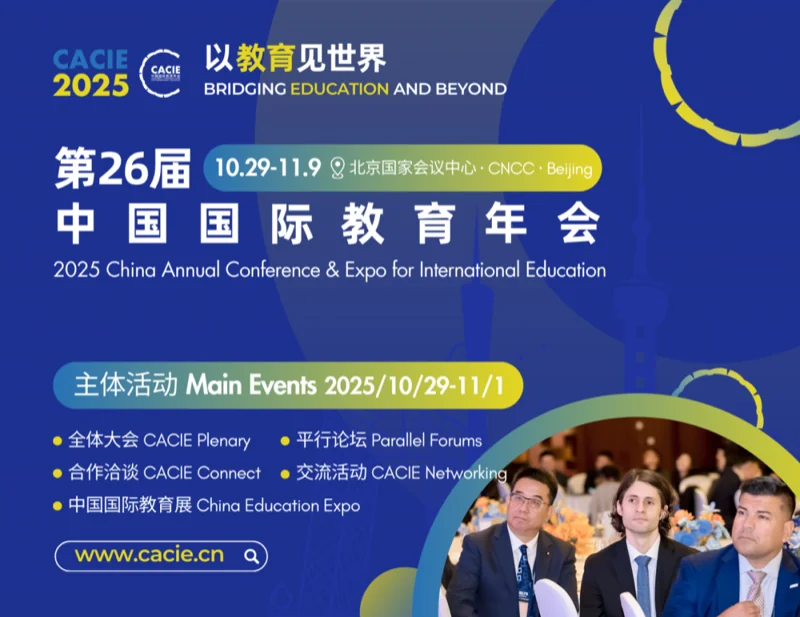 音奥艺术书院 | Learn more,Live more|音奥音乐系主任邢栋老师受邀出席第24届BTEC中国国际教育年会