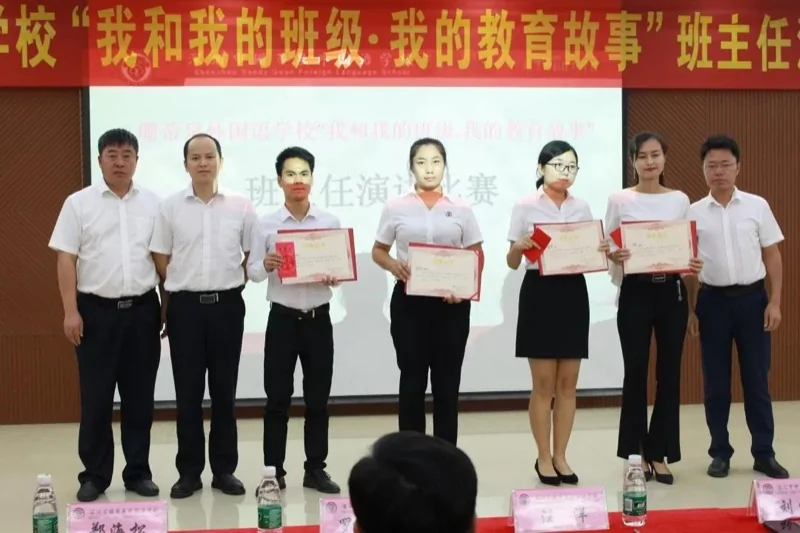 倡导师德师风,共筑和谐校园 ——深圳珊蒂泉外国语学校国际部开展“我和我的班级·我的教育故事”班主任演
