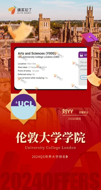 精英知了学院 | 浩气展虹霓!精英知了2024届OSSD学员录取成果汇总