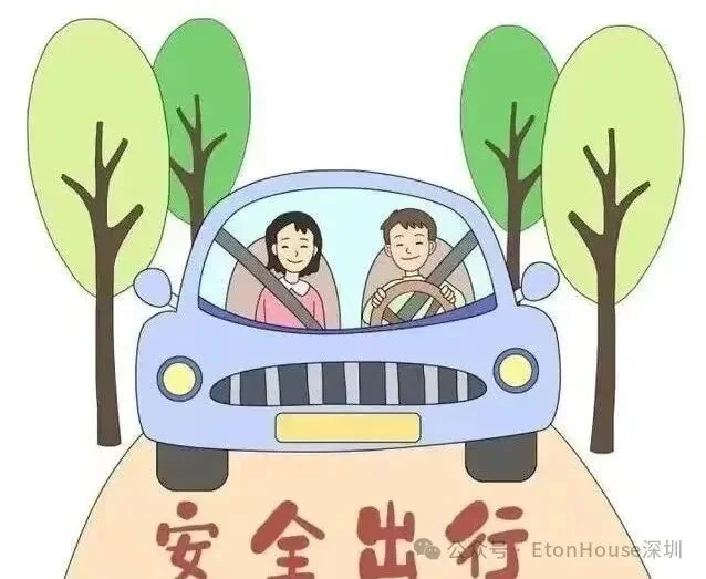 深圳市南山区御景东方伊顿幼儿园  |  伊顿幼儿园教职工寒假安全温馨提示