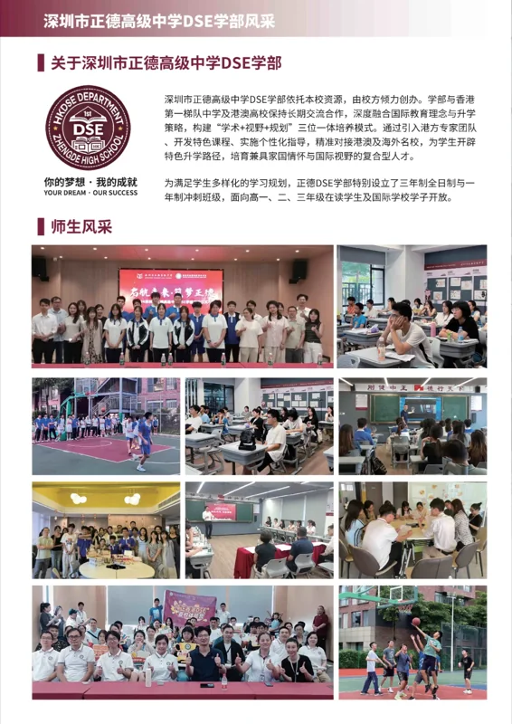 深圳市正德高级中学DSE学部 | 2月中旬开班 | 2027年开考：正德DSE课程1.5年制全年班，冲刺港前三！