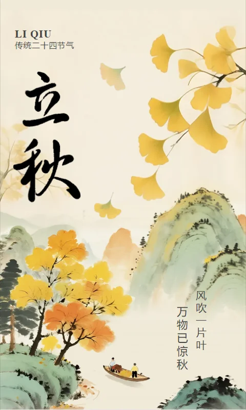 深圳美中国际艺术中心 | 立秋至,凉风起|一叶知秋,养生正当时