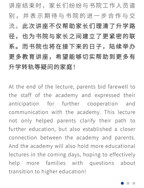 桃李未来湾区国际书院 | BIC讲座回顾｜解锁多元升学路，直通国际名校