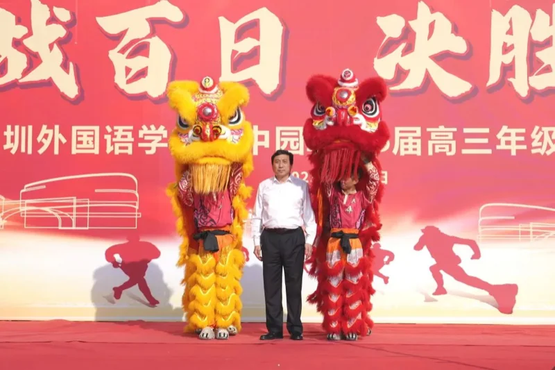 深圳外国语学校(盐田)高中部国际书院|喜报|奋战百日 决胜高考 | 深外高中园2025届高三年级百日誓师大会(上)