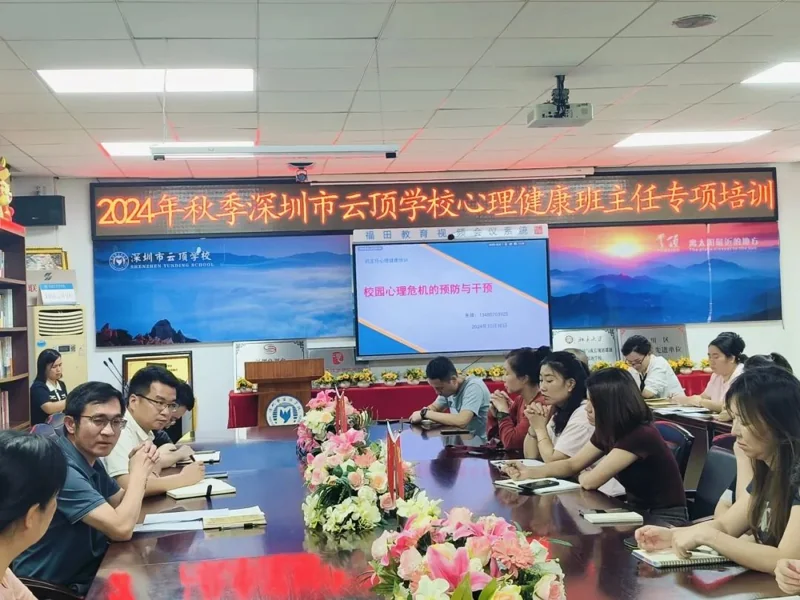 深圳市云顶学校国际班日语樱华书院  |  识别危机 守护成长