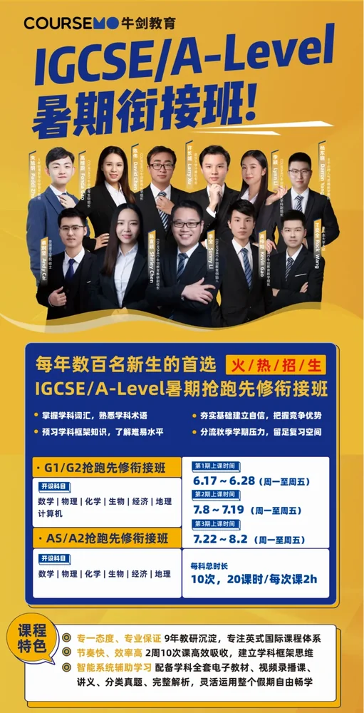 牛剑教育 | A-Level数学与国内数学的三大区别