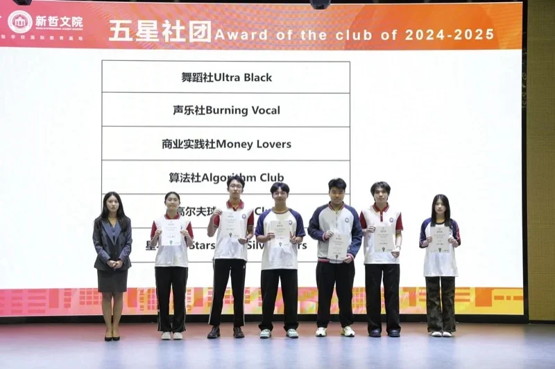 实验ALevel (新哲文院A-Level学部) | 2024-2025学年奖学金颁奖典礼 | 逐光而行,筑梦新哲