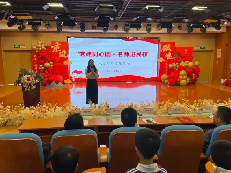 大道至简DSE(博恒橘郡校区)| 【党建引领聚合力 名师领航探AI】博恒实验学校“党建同心圆·名师进民校”人工智能专场活动圆满举行
