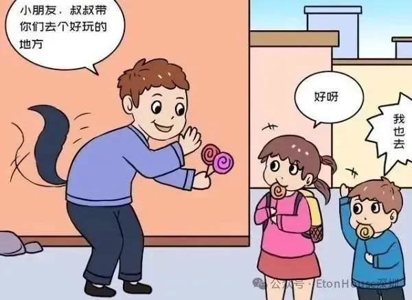 深圳市南山区御景东方伊顿幼儿园 | 伊顿幼儿园防拐骗安全知识宣传