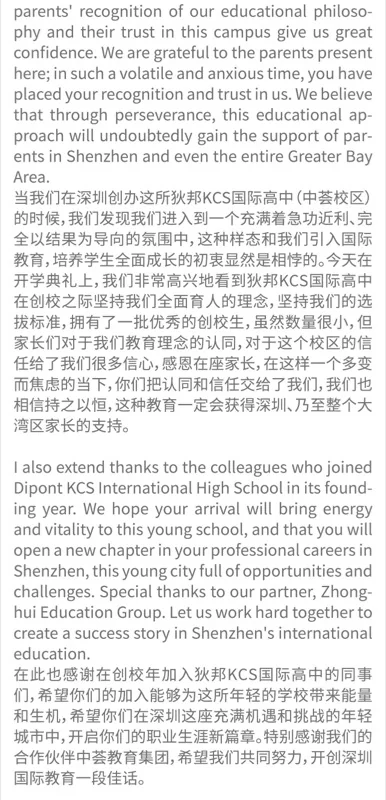 狄邦KCS国际高中（中荟校区）|  狄邦教育集团创始人总裁——致DKIA中荟全体师生的一封信