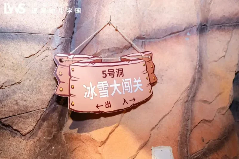 理德幼儿学园 | 洞影间 攀云巅(上)
