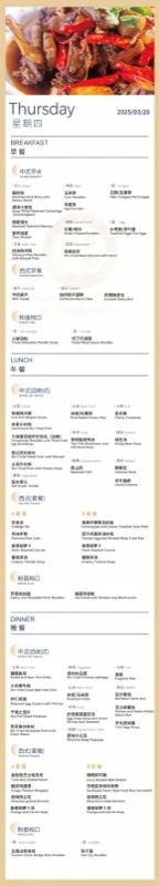 深圳市展华实验学校国际部  |  Weekly Recipes 舌尖上的美味｜展华国际部中西餐厅第六周营养食谱（3.16-3.21)