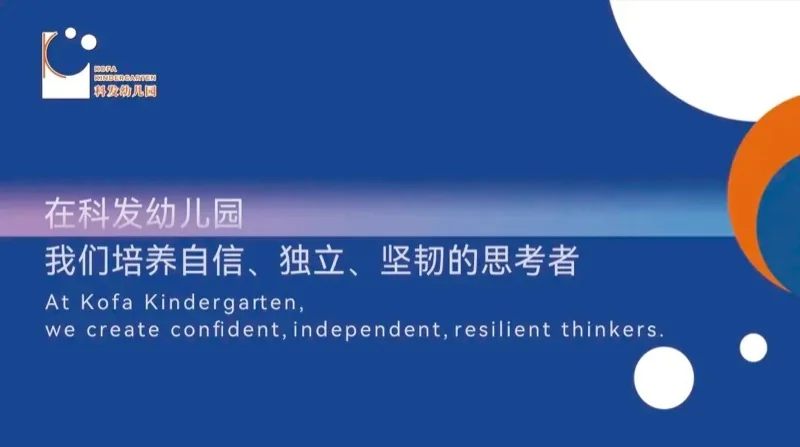 科发幼儿园 | 家园同心,共筑成长