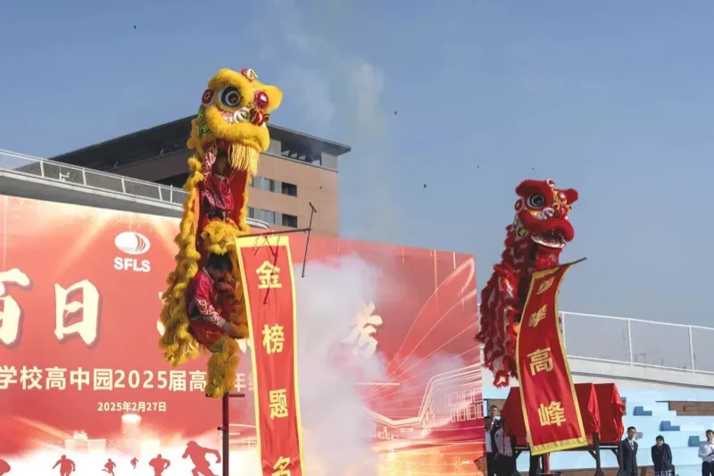 深圳外国语学校(盐田)高中部国际书院|喜报|奋战百日 决胜高考 | 深外高中园2025届高三年级百日誓师大会(上)