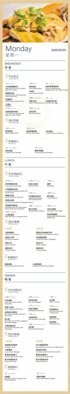 深圳市展华实验学校国际部  |  Weekly Recipes 舌尖上的美味｜展华国际部中西餐厅第四周营养食谱（3.02-3.07)