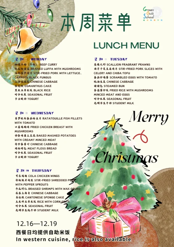 深圳城市绿洲学校丨本周菜单 LUNCH MENU