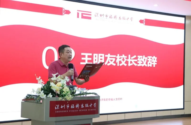 福桥高级中学丨【福桥新闻】福苑迎新颜,逐梦起征程|福桥高中2024年迎新活动回顾