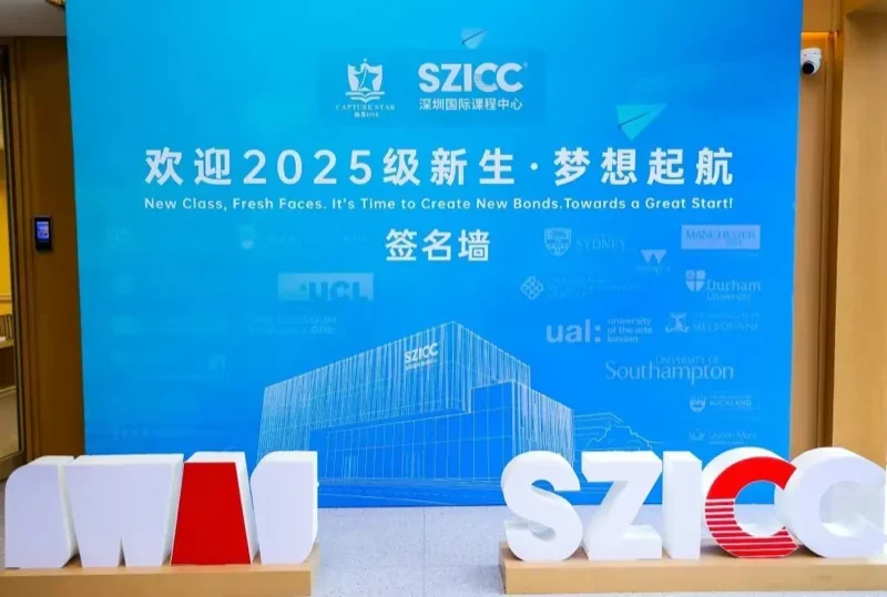 深圳国际课程中心SZICC | 你好,新同学!SZICC&SWAS 2025级新生闪亮登场!多图直击!精彩放送!(上)