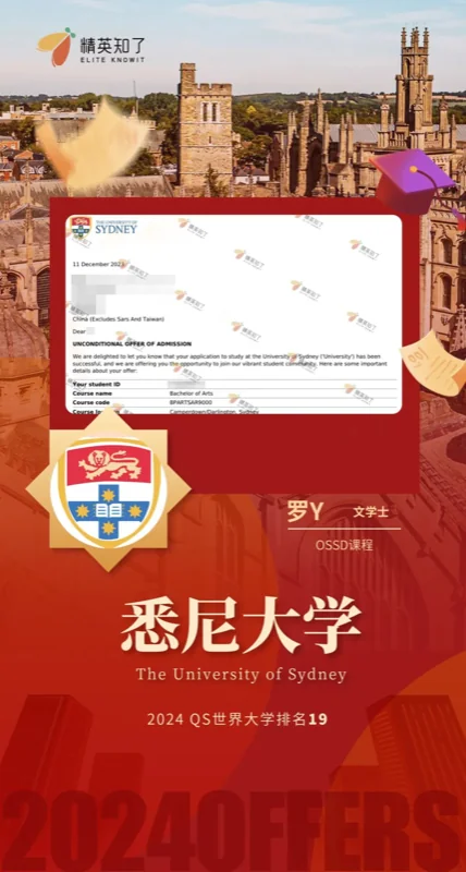 精英知了学院 | 浩气展虹霓!精英知了2024届OSSD学员录取成果汇总