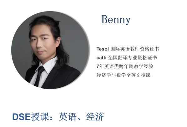 迈思通国际教育 | DSE全日制开班！名师班底助你全力冲星！（下）