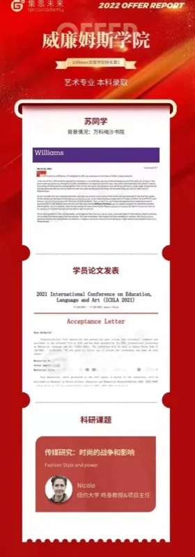 集思未来本科捷报×3｜恭喜集思苏同学、李同学喜提威廉姆斯学院Offer！！