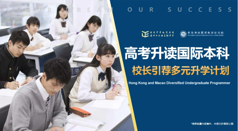 深圳市正德高级中学DSE学部 | 从入围到优选:2025校长引荐计划近期回顾与展望