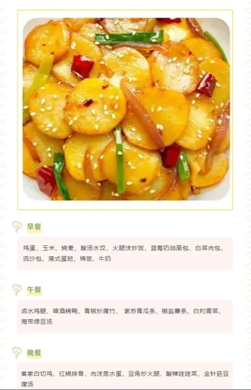 深圳杰仁国际课程中心丨杰仁高中幸福楼 幸福楼里美食谱——第10周食谱