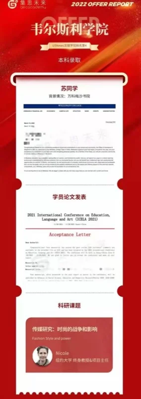 集思未来本科捷报×3｜恭喜集思苏同学、李同学喜提威廉姆斯学院Offer！！