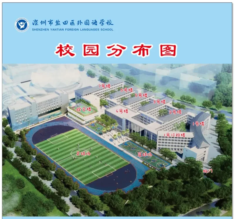 深圳外国语学校(盐田)| 怦然“新”动 | 这篇迎新推文只为遇见你