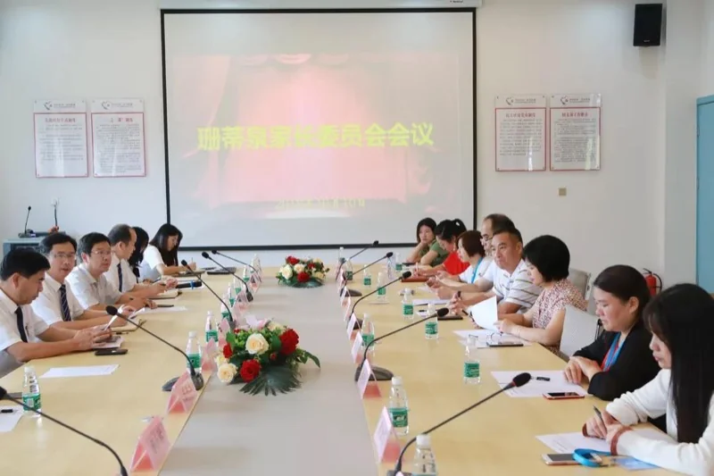 深圳珊蒂泉外国语学校国际部——家校护航,共促成长——珊蒂泉外国语学校成立第二届家长委员会