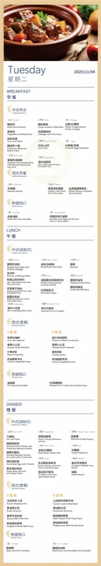 深圳市展华实验学校国际部 | Weekly Recipes 舌尖上的美味｜展华国际部中西餐厅第十一周营养食谱（11.02-11.07)