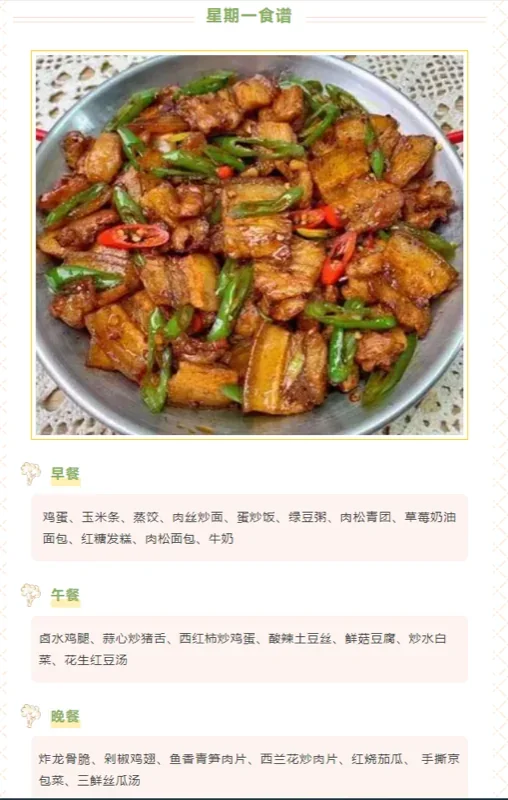 深圳杰仁国际课程中心丨杰仁高中幸福楼 幸福楼里美食谱——第11周食谱