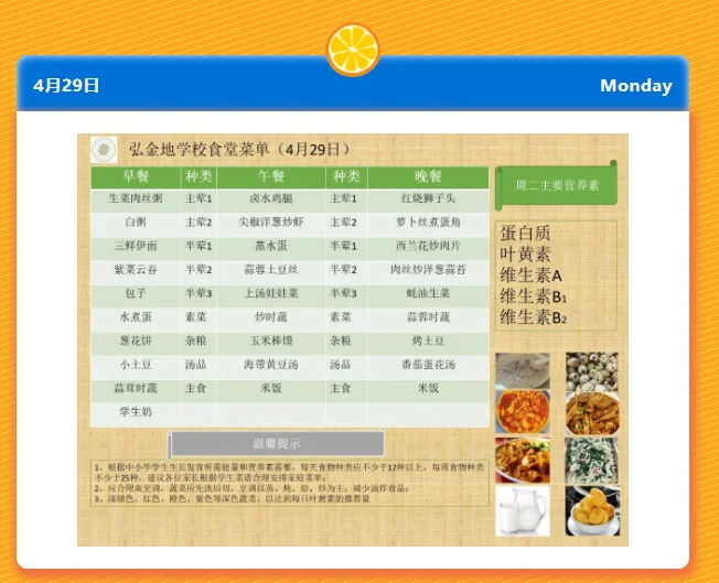 深圳市坪山区弘金地学校丨弘金地学校本周食谱