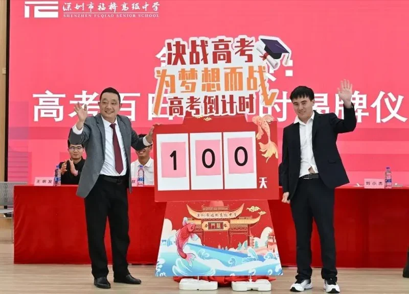 福桥高级中学|喜报|【福桥新闻】百日淬火锋芒露,十八承责志气昂 | 福桥高中2025届高三学子百日誓师大会暨成人礼活动
