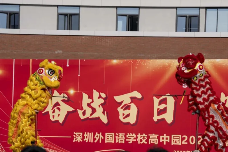 深圳外国语学校(盐田)高中部国际书院|喜报|奋战百日 决胜高考 | 深外高中园2025届高三年级百日誓师大会(上)