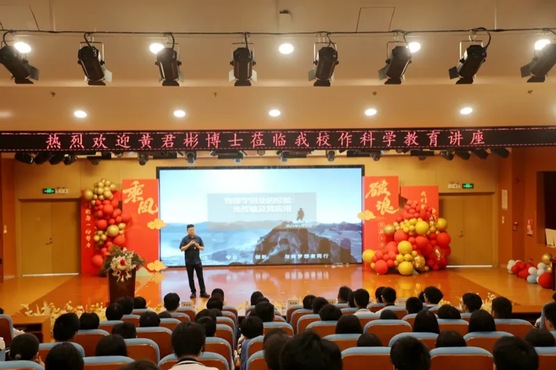 大道至简DSE(博恒橘郡校区) | 与光同行,探索未来 | 博恒实验学校科学副校长专题讲座开讲啦!