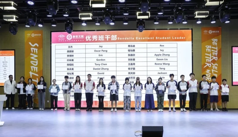 实验ALevel (新哲文院A-Level学部) | 2024-2025学年奖学金颁奖典礼 | 逐光而行,筑梦新哲