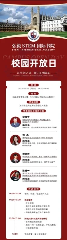 深圳弘毅STEM国际书院 |【重磅预告】5.25校园开放日 | 与牛剑导师面对面,聆听学霸的成长密码!
