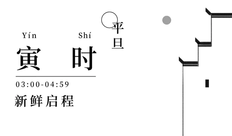 大道至简DSE(博恒橘郡校区) | 博恒橘郡 · 十二时辰 | 那些辰光背后的良苦用心！
