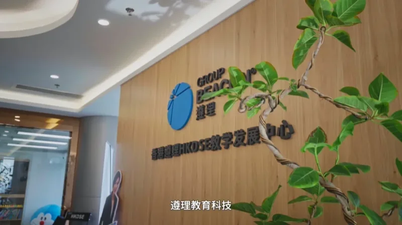 香港遵理国际教育 HKDSE | DSE这条“黄金赛道”火了!遵理教育科技用B2S项目带你入局!
