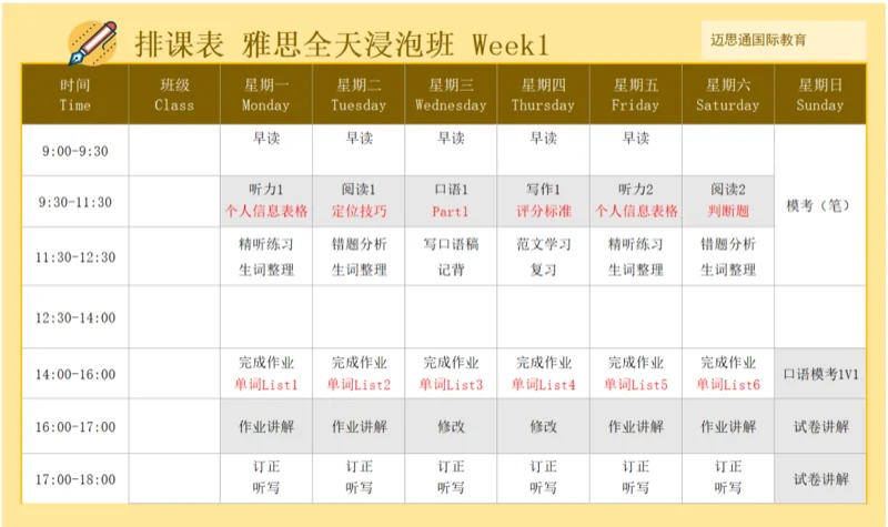 迈思通国际教育 | 9.9元雅思全天班上线!从6分到7.5分只要一个暑假!