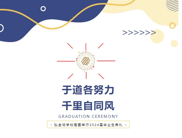 深圳市坪山区弘金地学校 | 于道各努力 千里自同风