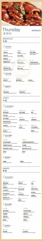 深圳市展华实验学校国际部  |  Weekly Recipes 舌尖上的美味｜展华国际部中西餐厅第五周营养食谱（3.09-3.14)