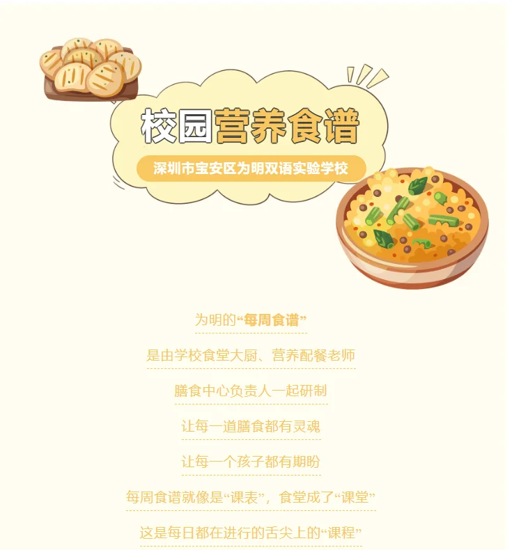 深圳市宝安区为明双语实验学校 | 【为明食谱】舌尖上的为明11.3-11.9