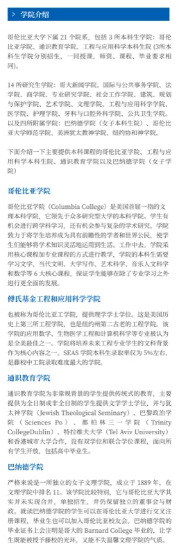 同窗教育 | 院校分享 | 地处美国曼哈顿中心，哥伦比亚大学全面详解！
