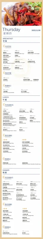 深圳市展华实验学校国际部 | Weekly Recipes 舌尖上的美味｜展华国际部中西餐厅第十一周营养食谱（11.02-11.07)