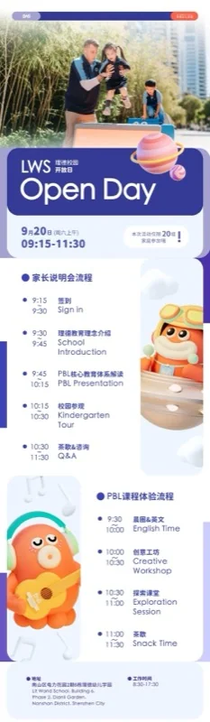 理德幼儿学园  |  理德幼儿学园9.20家长说明会，等你一起来逐梦！