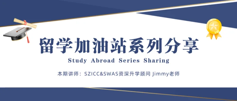 深圳国际课程中心SZICC | 留学加油站 | 香港八大 vs 英国名校,本/硕留学如何选择?