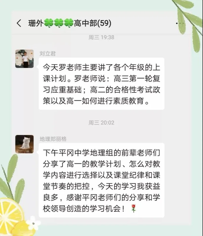 教学教研双落实,用心虚心受益多——深圳珊蒂泉外国语学校高中部开启教学新篇章